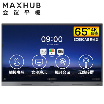 南京MAXHUB V5 新锐版 65英寸会议平板