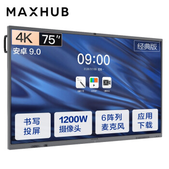南京MAXHUB会议平板 V5经典版75英寸电子白板