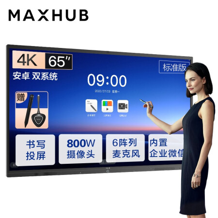 南京MAXHUB会议平板V5标准版65英寸